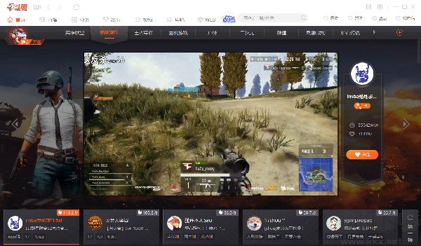 斗魚直播電腦版