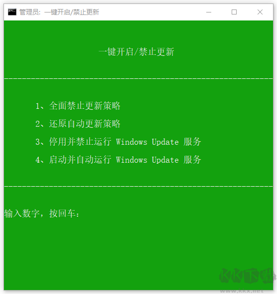 一鍵開啟禁止更新