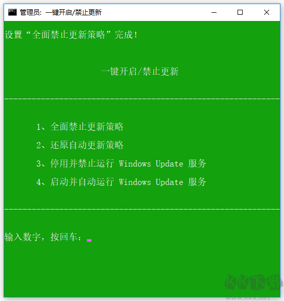 一鍵開啟禁止更新