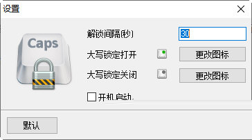 CapsUnlocker中文綠色版