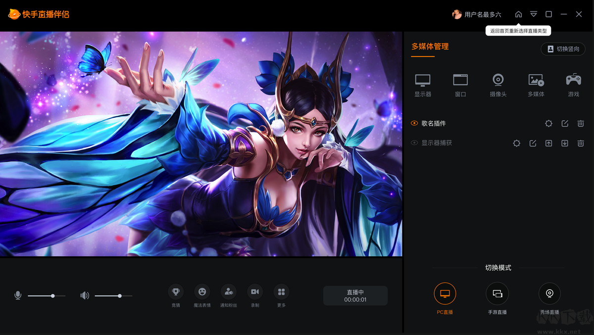 快手直播伴侶pc客戶(hù)端