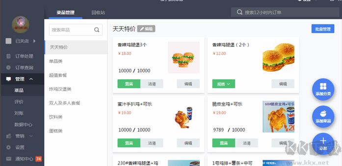 餓了么商家版pc客戶端