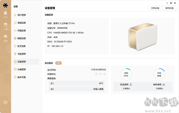 聯(lián)想個人云電腦版