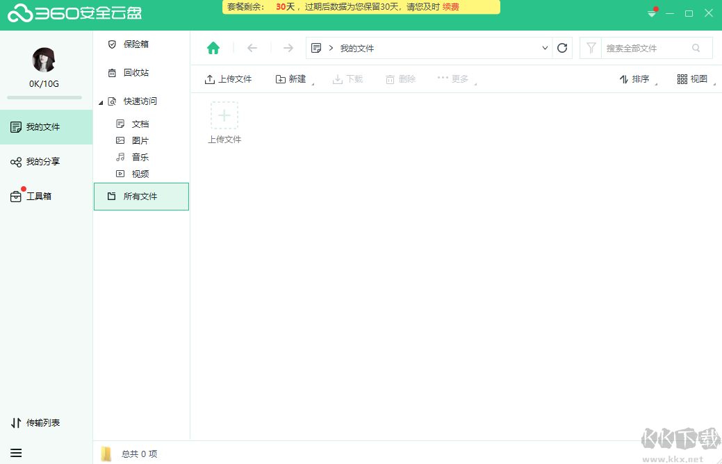 360安全云盤pc版(個(gè)人企業(yè))