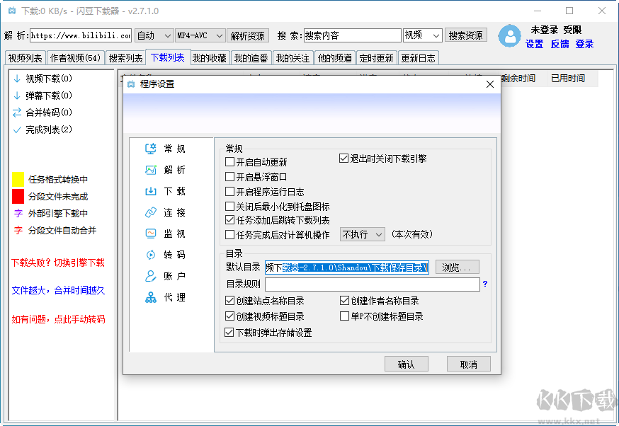 閃豆視頻下載器免安裝版(多平臺視頻批量下載器)3.7.0 免費版
