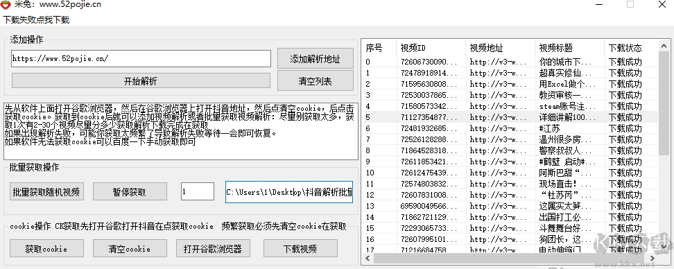 短視頻批量下載無水印軟件