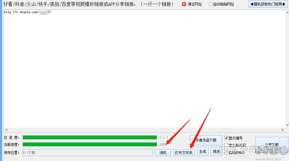短視頻批量下載無水印軟件