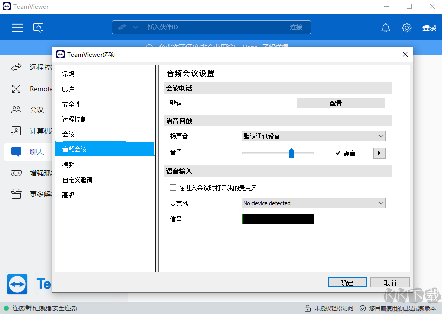 TeamViewer(遠(yuǎn)程控制)