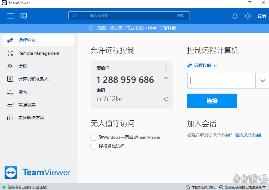 TeamViewer(遠(yuǎn)程控制)