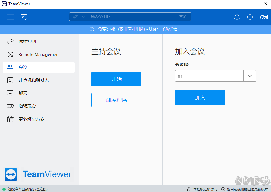 TeamViewer(遠(yuǎn)程控制)