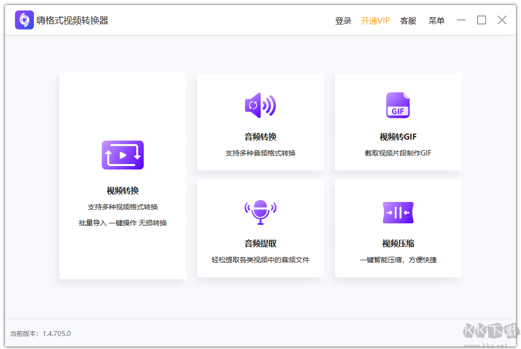 嗨格式視頻轉換器