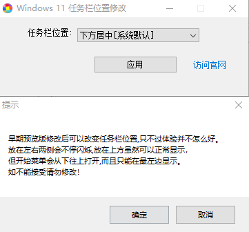 win11任務欄工具欄軟件