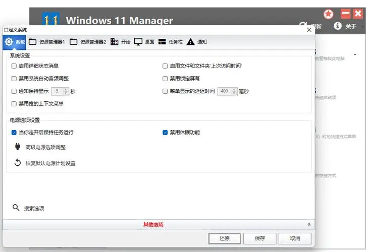 windows 11 manager(win11系統優(yōu)化)