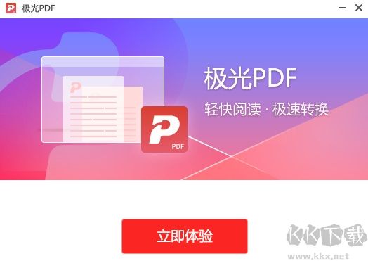 極光pdf閱讀器客戶端