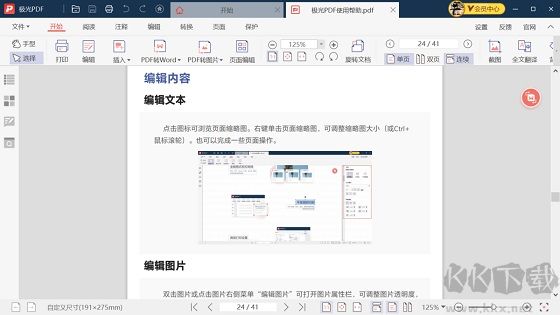 極光pdf閱讀器客戶端