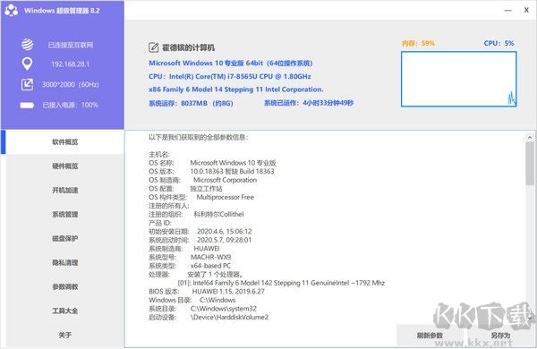 Windows超級(jí)管理器官方最新版