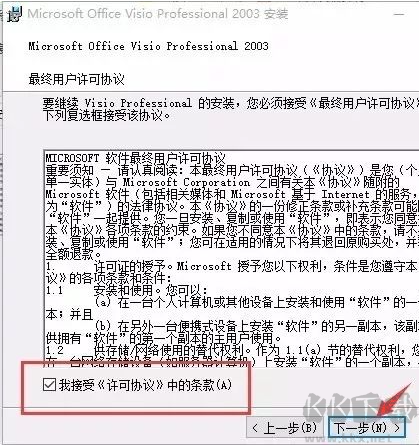 visio流程圖2003(附秘鑰)