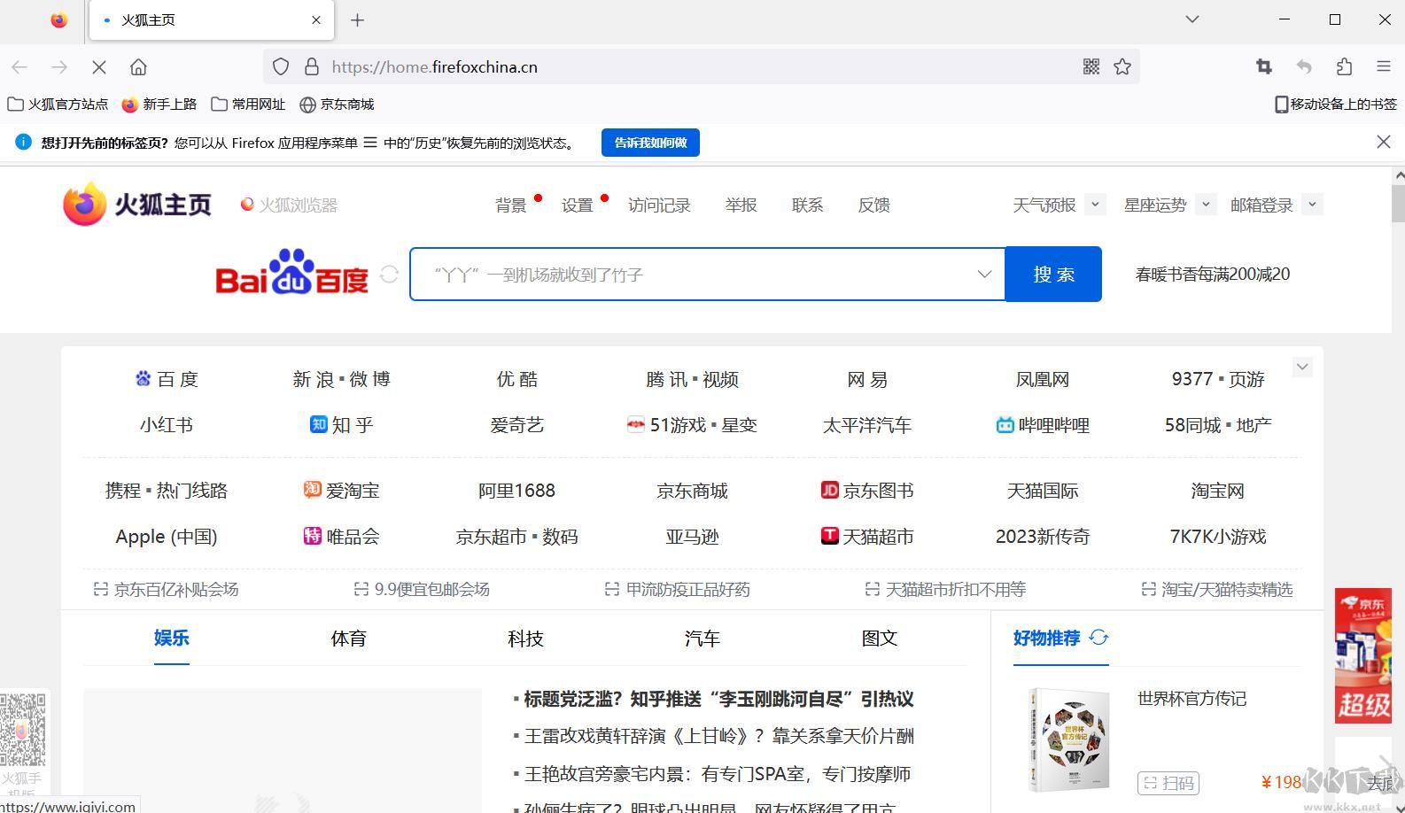 火狐瀏覽器32位電腦版
