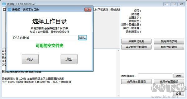 B站錄播姬最新版