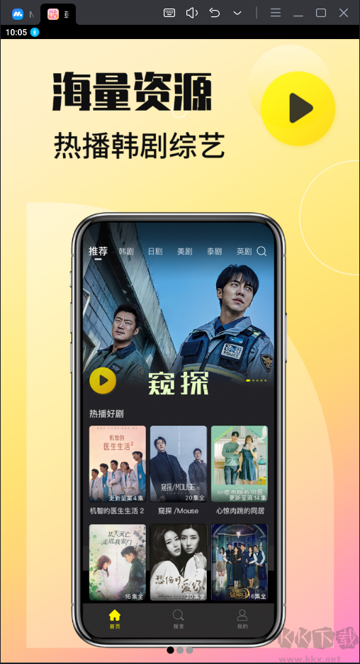 韓劇TV最新免費(fèi)版