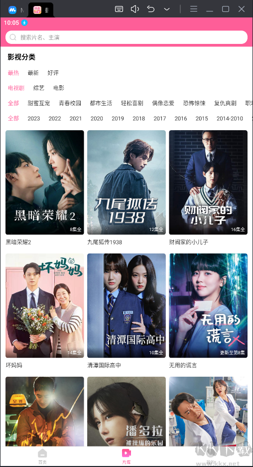 韓劇TV最新免費(fèi)版