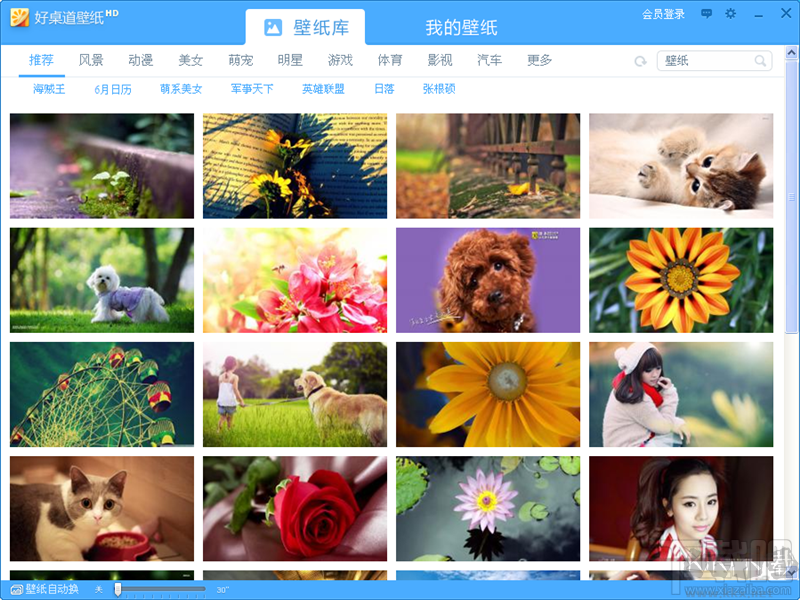 好桌道桌面美化Beta版