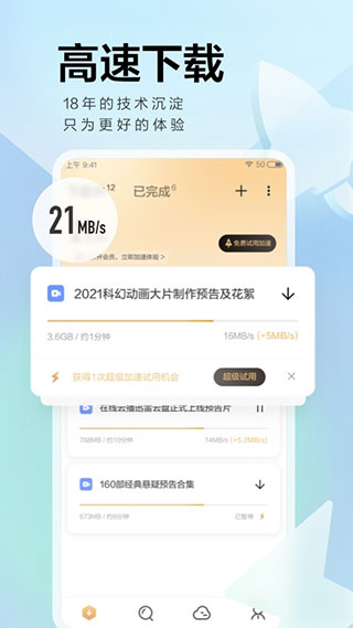 迅雷云盤app(6T下載不限速)