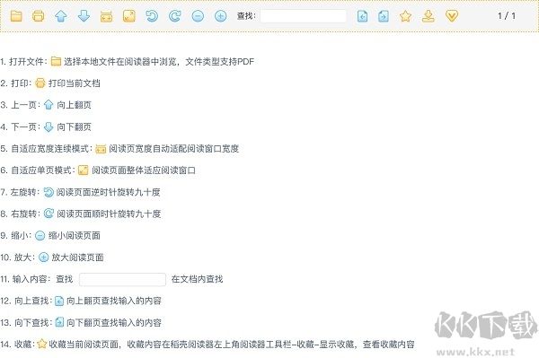 稻殼閱讀器電腦版