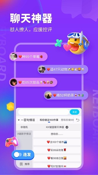 kk鍵盤輸入法app