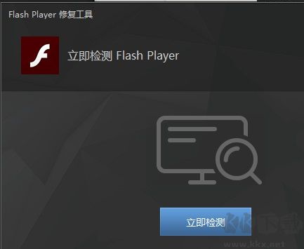 Flash Repair Tool(Flash player 修復(fù)工具)