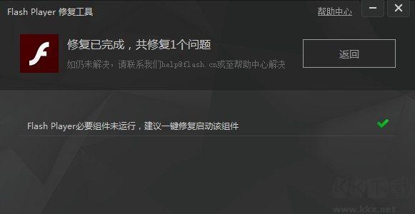 Flash Repair Tool(Flash player 修復(fù)工具)