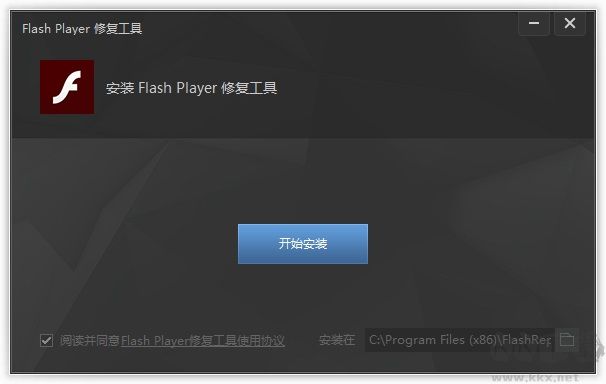Flash Repair Tool(Flash player 修復(fù)工具)