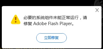 Flash Repair Tool(Flash player 修復(fù)工具)