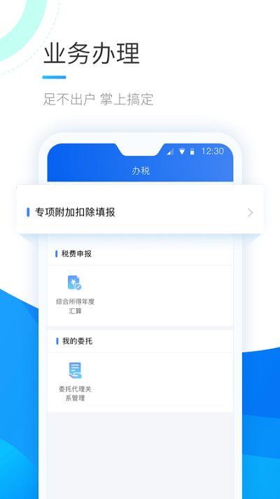 個(gè)人所得稅手機(jī)app