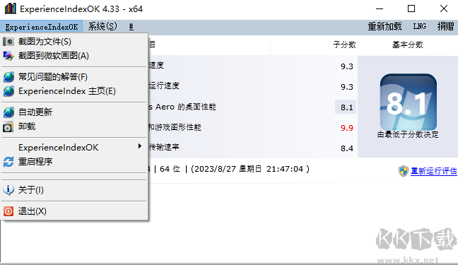 ExperienceIndexOK(Win10系統(tǒng)性能測(cè)試工具)