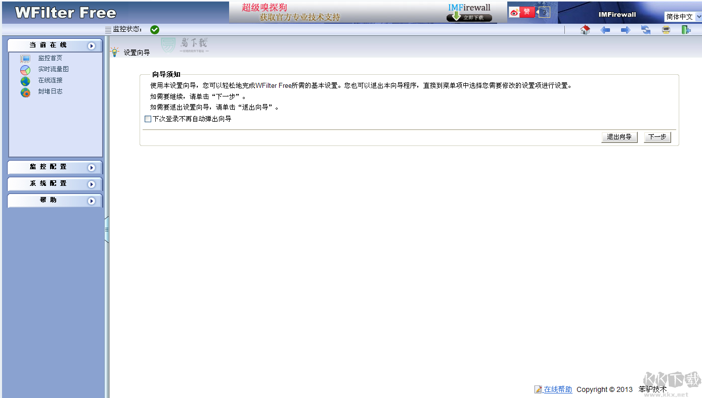 WFilter超級嗅探狗最新版