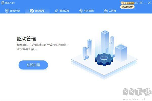 驅(qū)動(dòng)人生萬(wàn)能網(wǎng)卡版離線(xiàn)版