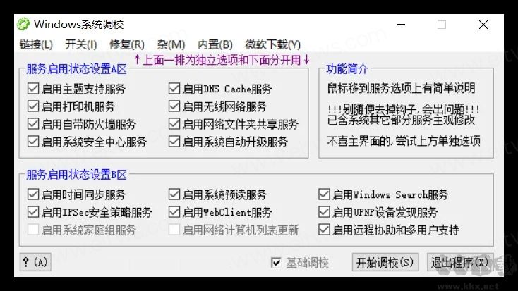 Windows系統(tǒng)調(diào)校程序(OlSoul)