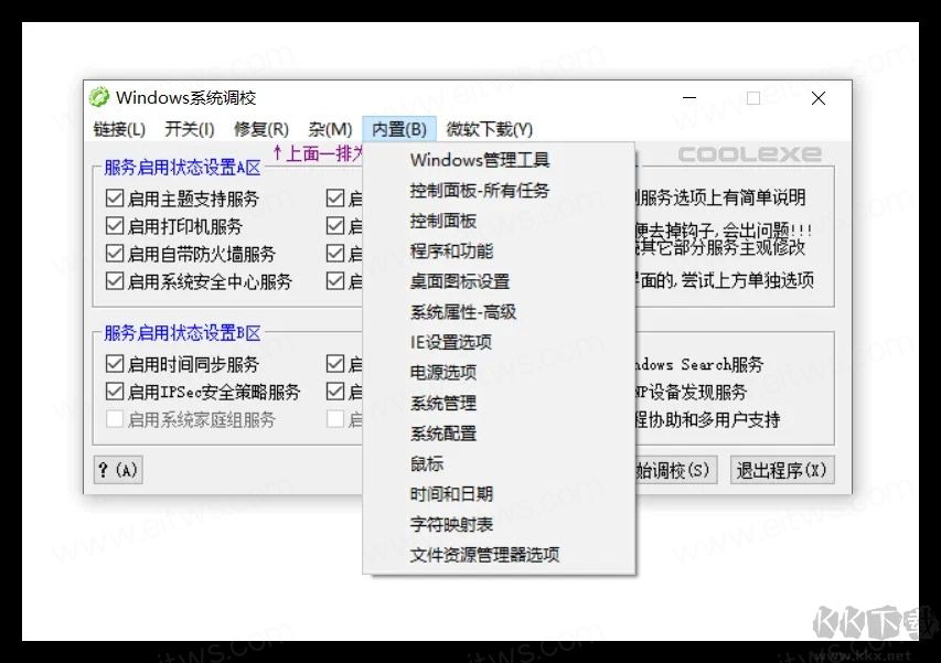 Windows系統(tǒng)調(diào)校程序(OlSoul)