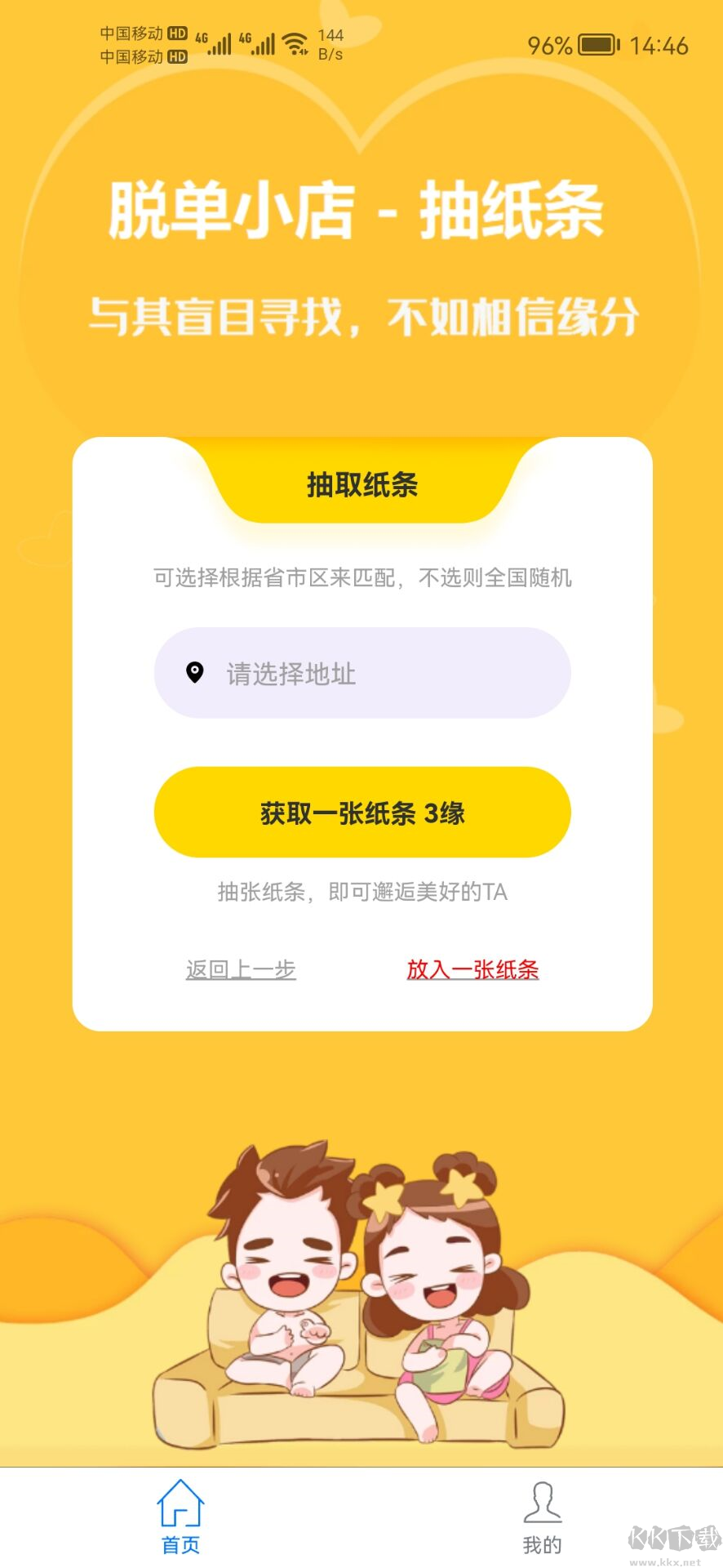 脫單小店APP安卓版