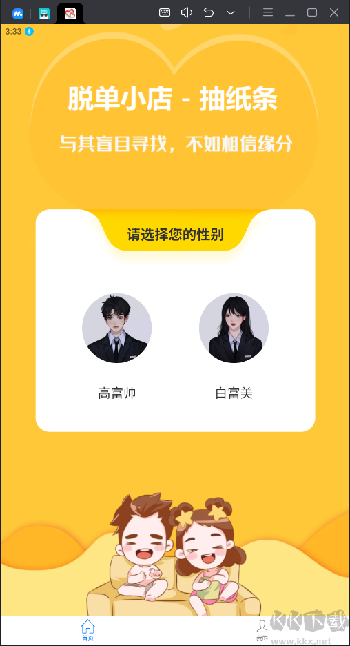 脫單小店APP安卓版