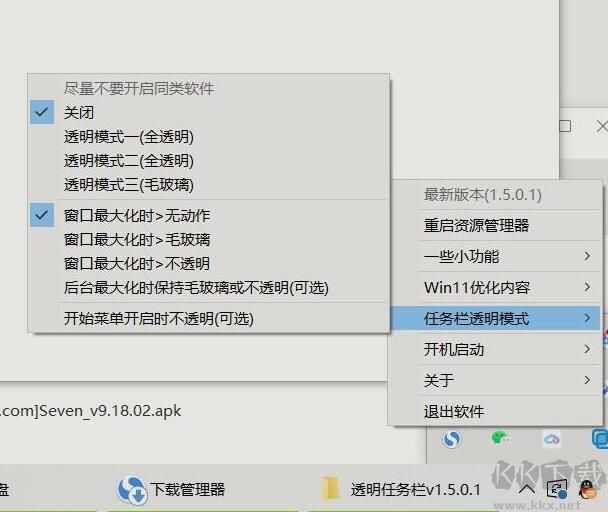 草特碼工具(原透明任務欄)