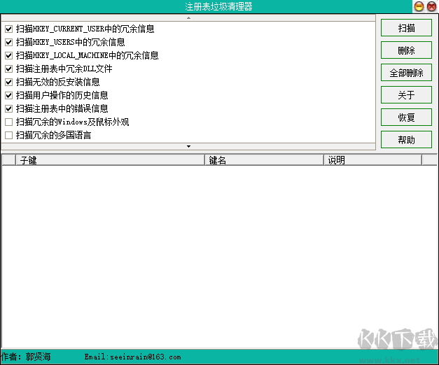 注冊表垃圾清理器