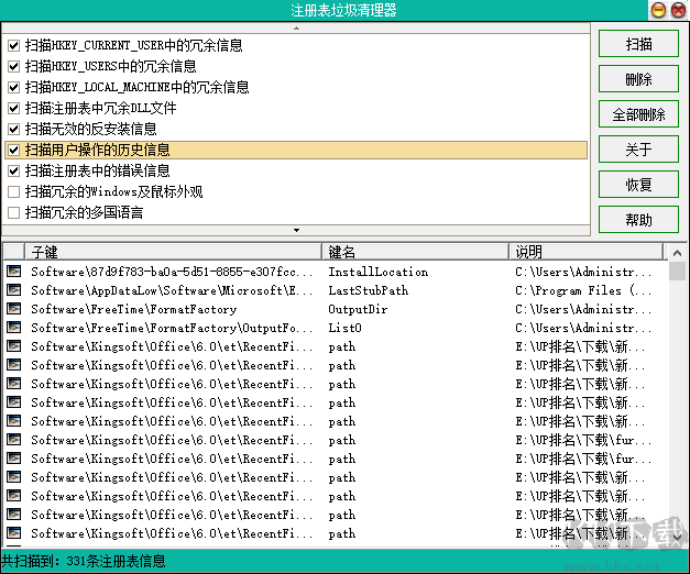 注冊表垃圾清理器