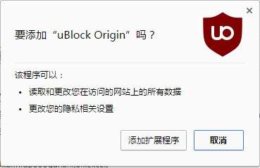 ublock origin(去廣告插件)PC客戶端