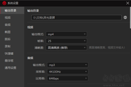 異光錄屏PC客戶端官方版