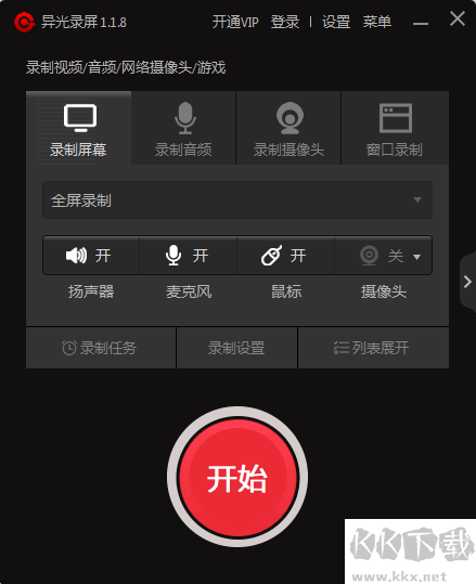異光錄屏PC客戶端官方版