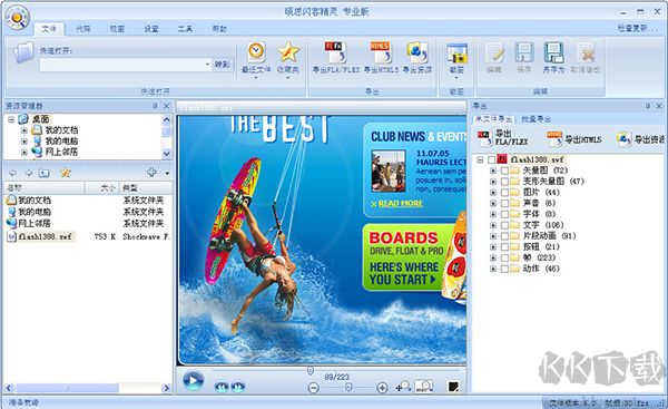 碩思閃客精靈6.0破解免費版
