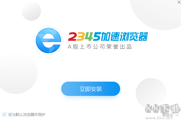 2345瀏覽器最新版下載