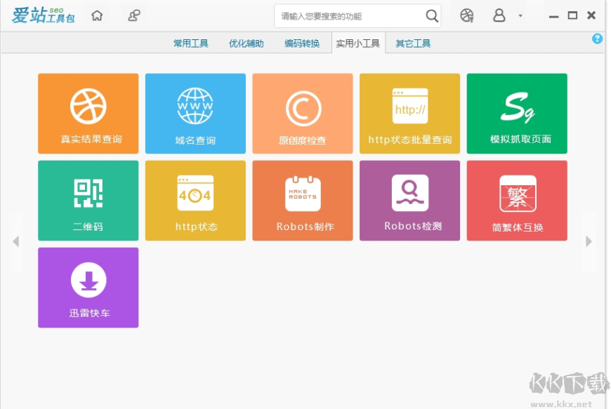愛站seo工具包官方版下載